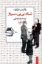 تصویر  شاه - بی‌بی - سرباز (رقعی-شمیز)